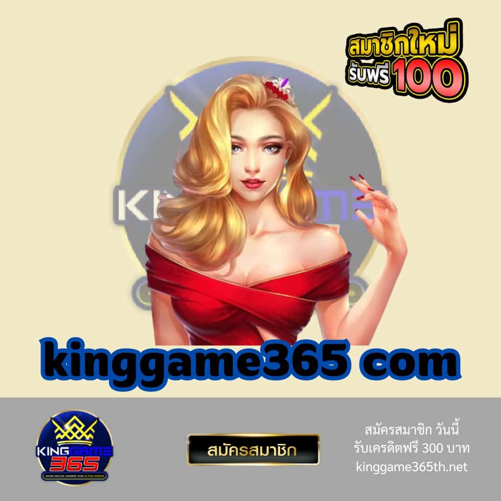 kinggame365 com