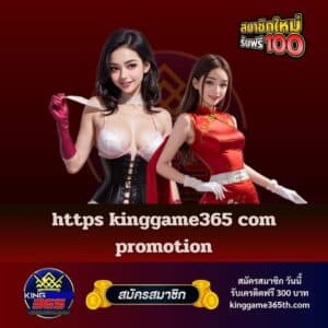 https kinggame365 com promotion - kinggame365th.com