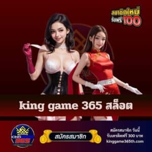 king game 365 สล็อต - kinggame365th.com