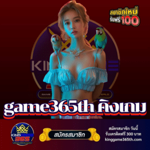 game365th คิงเกม - kinggame365th.com