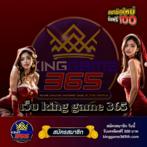 เว็บ king game 365 - kinggame365th.com