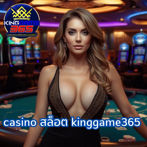 casino สล็อต kinggame365